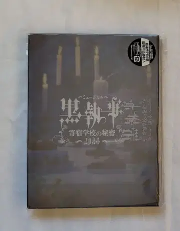 뮤지컬 [블랙 집사] ~기숙학교의 비밀 2024~ DVD
