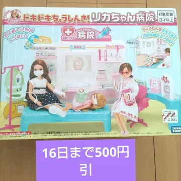 리카짱 병원 세트 3세 이상