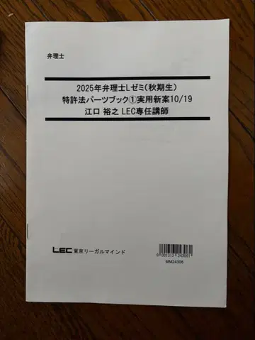 LEC 변리사 강좌 L세미 텍스트 부품집