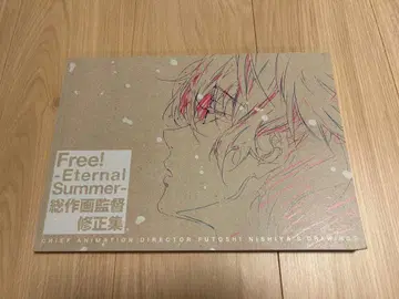 Free! -Eternal Summer- 총작화감독 수정집