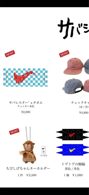 사바시스터 치비시게짱 키링