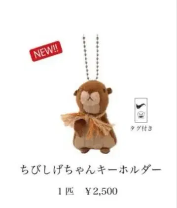 사바시스터 치비시게짱 키링