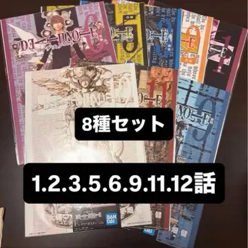 데스노트 제일복권 F상 클리어 포스터 8종 세트