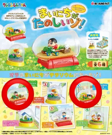 짱구는 못말려(크레용 신짱) 리멘트 테라리움