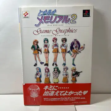 두근두근 메모리얼 2 game graphics