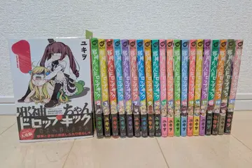 악마에 입문했습니다! 이루마 군 1-21권 세트 유키오