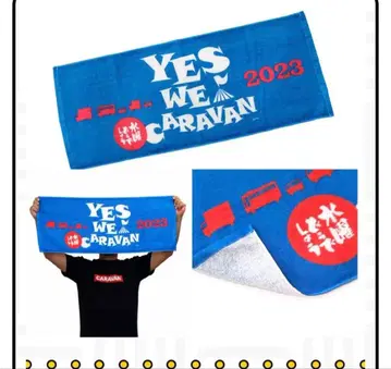 타월 수요일의 여행 캐러밴 2023