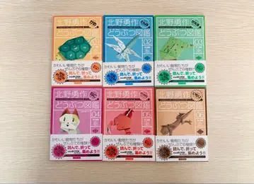 키타노 유우사쿠 동물 도감 오비 포함 전권 세트 종이접기 동물