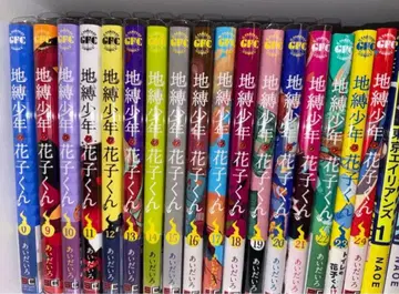 지연 소년 하나코 군 0권 9-24권