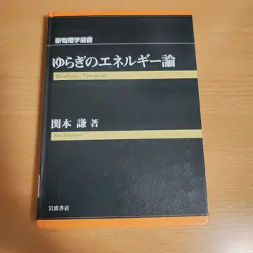 요동치는 에너지론 1