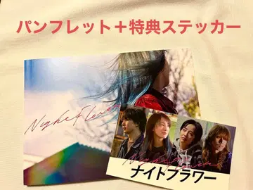 나이트 플라워 팜플렛, 혜택 스티커