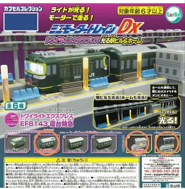 미니모터 트레인 DX 트와일라이트 익스프레스