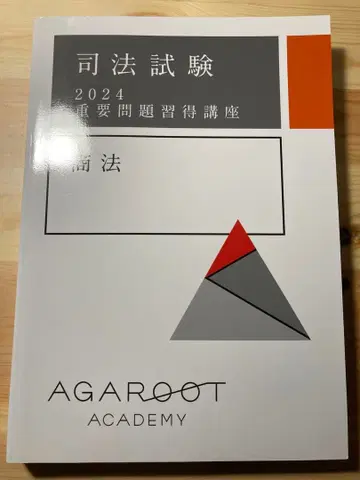 사법시험 2024 중요 문제 습득 강좌 중문 상법 아가루트