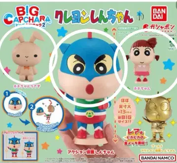 짱구는 못말려(크레용 신짱) BIG 빅 캡슐 캐릭터 2 3종