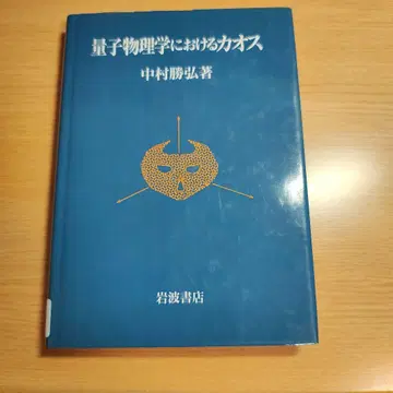 양자 물리학에서의 카오스
