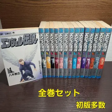 코믹스 엔젤 전설 전권 세트 초판 다수 야기 노리히로 점프