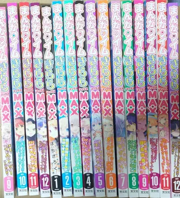 만화 타임 키라라 MAX 2023년 9월호 ~ 2024년 12월호 세트