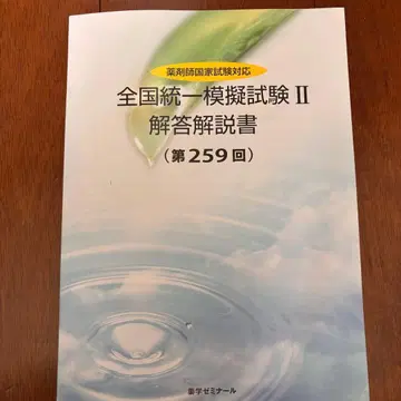 약제미 모의고사 259 책자