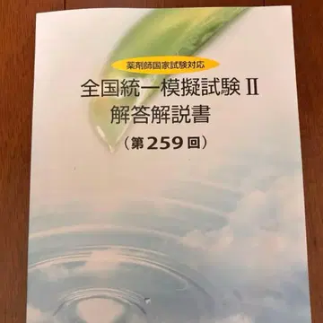 약제미 모의고사 259 책자