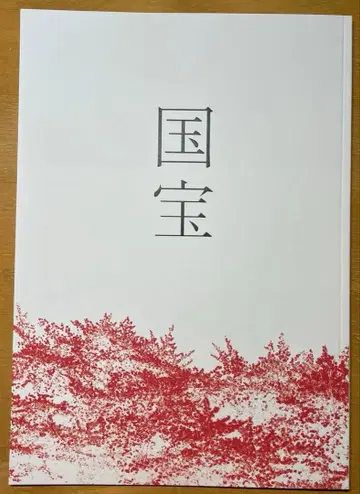 국보 팜플렛 A4 사이즈