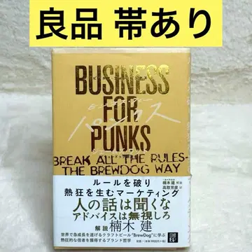 [레어] 비즈니스 포 펑크: 룰을 깨고 열광을 일으키는 마케팅