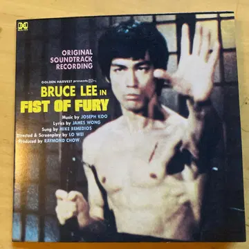 브루스 리 드래곤 분노의 철권 FIST OF FURY 브루스 리