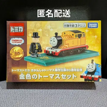 [ 새상품 ] 수량 한정품 토미카 80주년 기념 골드 컬러 토마스 세트