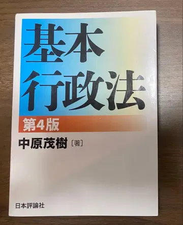 기본 행정법 [제4판]