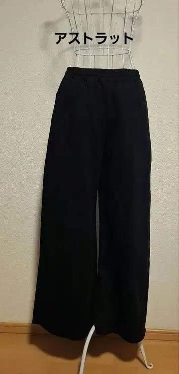 미사용 새상품 아스트라트 와이드 맨투맨 팬츠 사이즈 0
