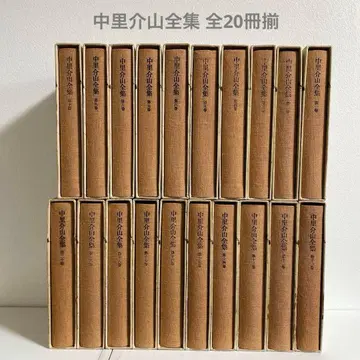 나카자토 카이잔 전집 전 20책 갖춤 치쿠마 쇼보