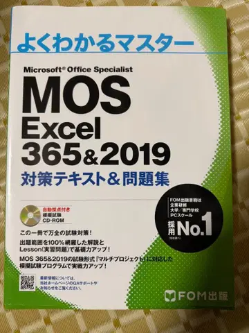 MOS Excel & Word 365&2019 Expert 대책 텍스트