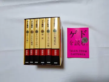 게드 전기 전 6권 + 덤 소프트 커버판 르귄 시미즈 마사코