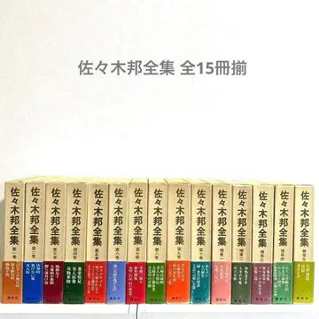 사사키 쿠니 전집 전 15권 세트 코단샤