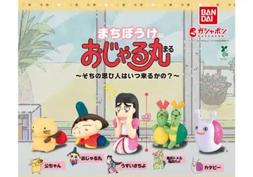 가챠가챠 기다림 오쟈루마루 5체 세트 3