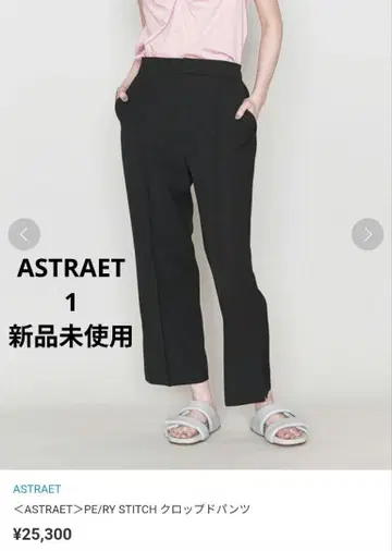 미사용 새상품 ASTRAET PE/RY STITCH 크롭 팬츠