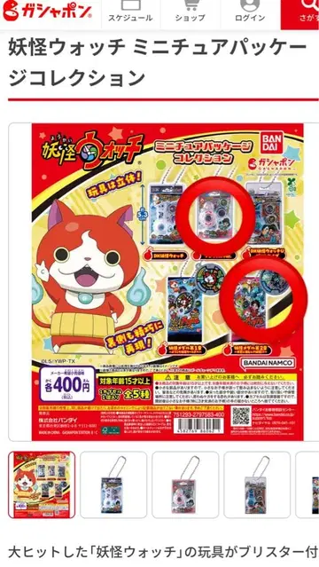 요괴워치 미니어처 패키지 컬렉션