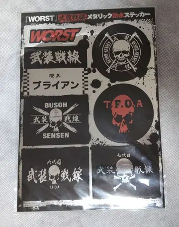 WORST 무장전선 메탈릭 방수 스티커 씰
