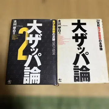 대자파론 2 & 대자파론 세트