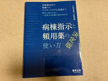 병동 지시와 빈용약 사용법 결정판