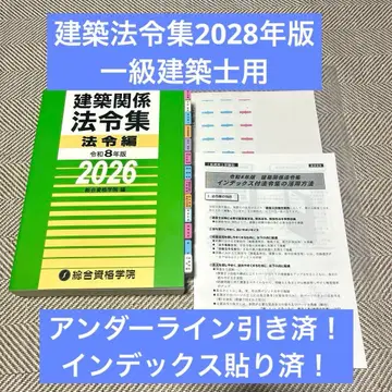 [선] 건축 법령집 2026년판 레이와 8년 1급 건축사