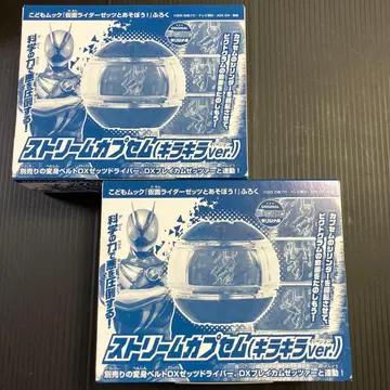 가면라이더 제츠 스트림 캡슐 (반짝반짝 Ver.) 2개