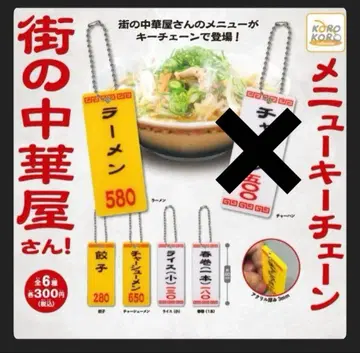 동네 중화요리집! 메뉴 키체인 가챠가챠 5종 세트