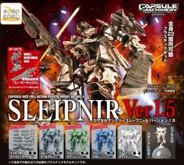전 6종 풀컴프 세트 [ 캡슐 머시너리 슬레이프니르 Ver1.5 ] 가챠
