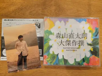 모리야마 나오타로 대걸작선 2장 CD 초회 한정판