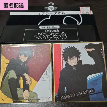 월드 트리거 카게우라 마사토 색지 오코노미야키 카게우라 머플러 타월