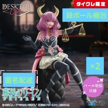 장송의 프리렌 피규어 단두대의 아우라 (타이클레 한정판) 2개 세트