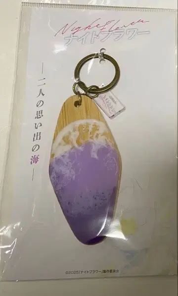 나이트 플라워 극장 굿즈 추억의 바다 키링 사쿠마 다이스케
