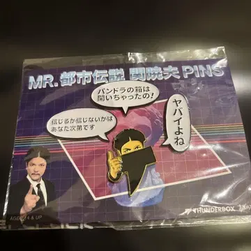 MR. 도시전설 세키 아키오 PINS