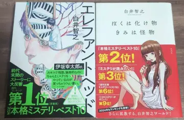 엘리펀트 트릭 & 나는 괴물 너는 괴물 2권 세트