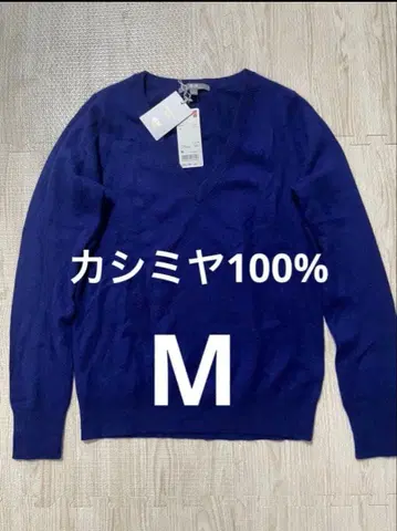 [ 새상품 ] 유니클로 캐시미어 100% V넥 M